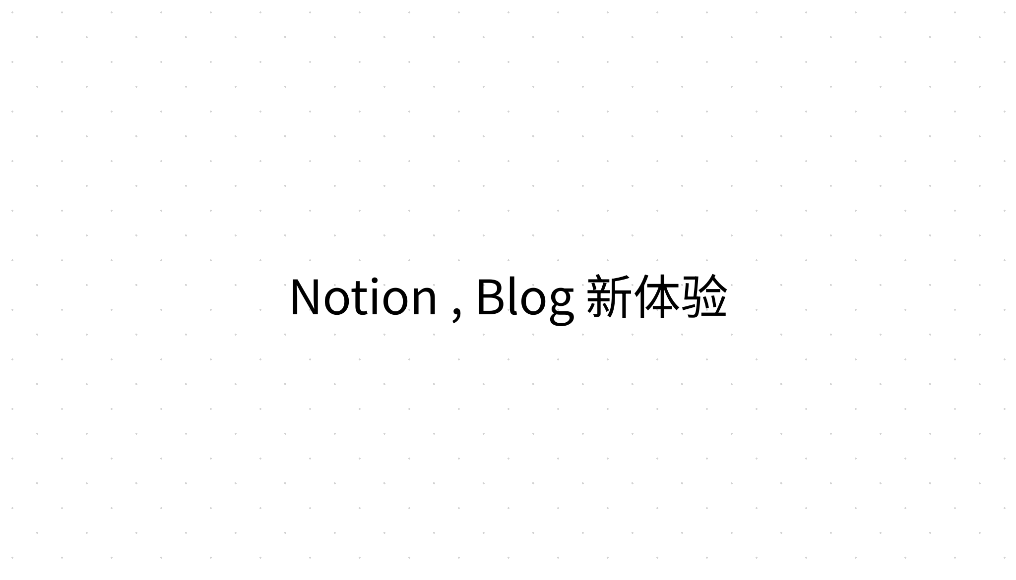 Notion , Blog 新体验