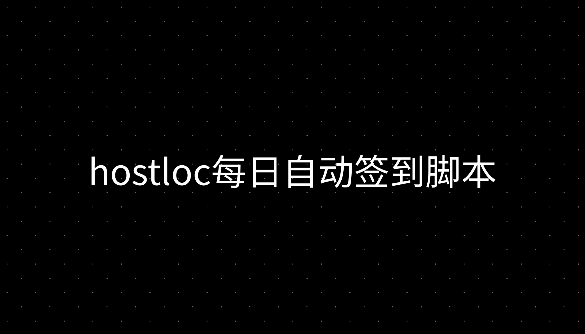 Hostloc